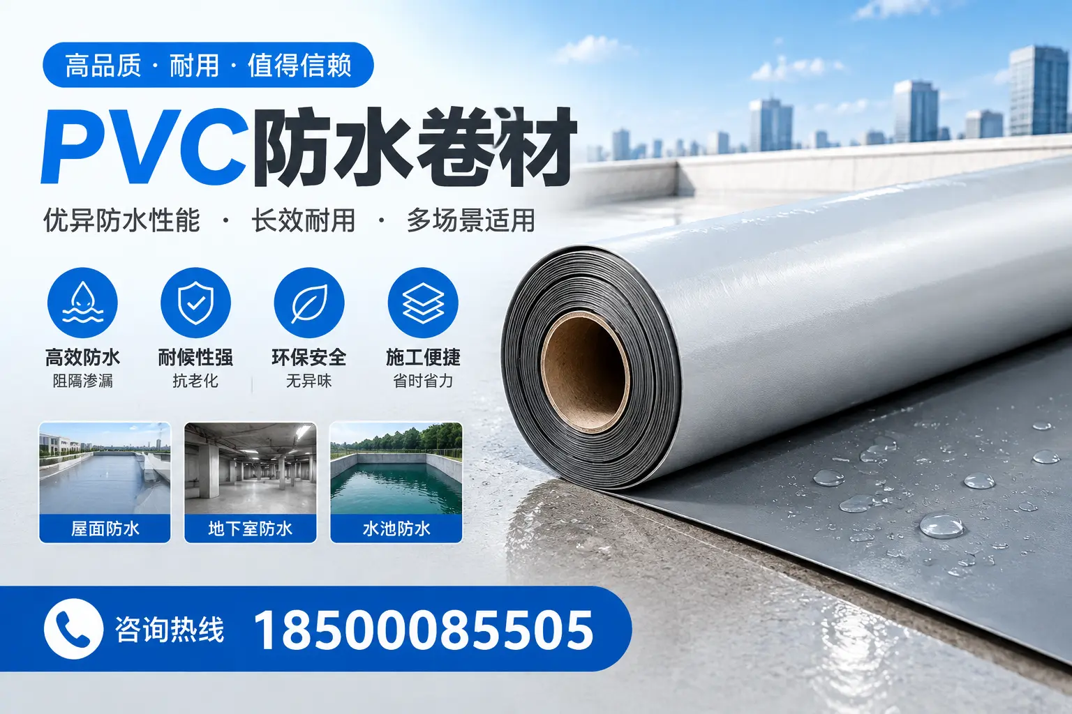 PVC防水卷材的市场竞争分析，果洛品牌选择参考